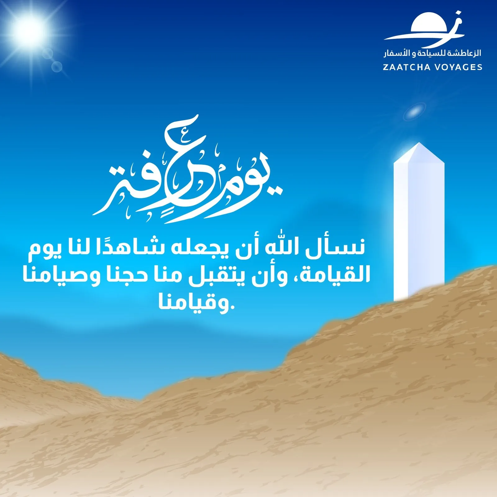 Social media posts for Zaatcha Voyages · Lafak